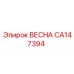 CA147394 ВЕСНА Epiroc