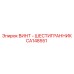 CA148551 ВИНТ - ШЕСТИГРАННИК Epiroc