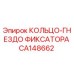 CA148662 КОЛЬЦО-ГНЕЗДО ФИКСАТОРА Epiroc