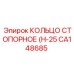 CA148685 КОЛЬЦО СТОПОРНОЕ (H-25) Epiroc