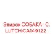 CA149122 СОБАКА-C.LUTCH Epiroc