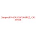 CA149146 РУЧКА КЛАПАН РЕД. (Epiroc)