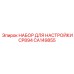 CA149855 НАБОР ДЛЯ НАСТРОЙКИ CP894 Epiroc