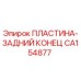 CA154877 ПЛАСТИНА-ЗАДНИЙ КОНЕЦ Epiroc
