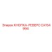 CA154994 КНОПКА-РЕВЕРС Epiroc