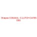 CA155055 СОБАКА-C.LUTCH Epiroc