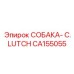 CA155055 СОБАКА-C.LUTCH Epiroc