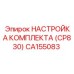 Калибровочный комплект CP830 производителя Epiroc