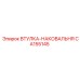CA155145 ВТУЛКА-НАКОВАЛЬНЯ Epiroc