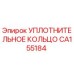 CA155184 УПЛОТНИТЕЛЬНОЕ КОЛЬЦО Epiroc