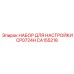 CA155218 НАБОР ДЛЯ НАСТРОЙКИ CP0724H Epiroc