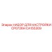 CA155309 НАБОР ДЛЯ НАСТРОЙКИ CP0726H Epiroc