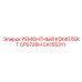 CA155311 РЕМОНТНЫЙ КОМПЛЕКТ CP0726H Epiroc