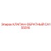 Оригинальный обратный клапан CA155516 Epiroc для буровых систем