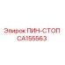 CA155563 ПИН-СТОП Epiroc