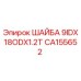 Шайба Epiroc 9IDX18ODX1.2T артикул CA155652