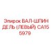 CA155979 ВАЛ-ШПИНДЕЛЬ (ЛЕВЫЙ) Epiroc