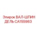 CA155983 ВАЛ-ШПИНДЕЛЬ Epiroc