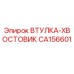 CA156601 ВТУЛКА-ХВОСТОВИК Epiroc