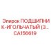 Фото игольчатого подшипника CA156619 для техники Epiroc