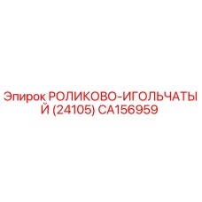 Оригинальный подшипник Epiroc CA156959 для буровых станков