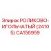 Оригинальный подшипник Epiroc CA156959 для буровых станков