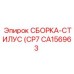 Прецизионный стилус CA156963 модели CP7 производителя Epiroc