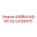 Специализированная шайба для гидравлики Epiroc CA156975
