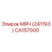 CA157000 МЯЧ (241193) Epiroc