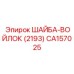 Фетровая уплотнительная шайба для подшипников Epiroc CA157025