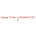 CA157079 РУЧКА- C.P5000 Epiroc