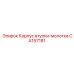 CA157181 Корпус втулки-молотка Epiroc
