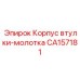 CA157181 Корпус втулки-молотка Epiroc