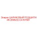 CA157581 ШАРИКОВЫЙ ПОДШИПНИК (696ZZ) Epiroc
