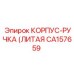 CA157659 КОРПУС-РУЧКА (ЛИТАЯ) Epiroc