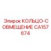 CA157674 КОЛЬЦО-СОВМЕЩЕНИЕ Epiroc