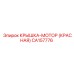 Защитная крышка двигателя CA157776 красного цвета Epiroc