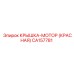 Моторная крышка CA157781 для буровых станков Epiroc Roc