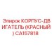 CA157818 КОРПУС-ДВИГАТЕЛЬ (КРАСНЫЙ) Epiroc
