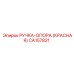 CA157821 РУЧКА-ОПОРА (КРАСНАЯ) Epiroc