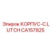 CA157825 КОРПУС-C.LUTCH Epiroc