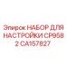CA157827 НАБОР ДЛЯ НАСТРОЙКИ CP9582 Epiroc