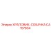 CA157834 ХРАПОВИК-СОБАЧКА | Epiroc