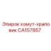 Изображение хомута-храповика Epiroc CA157857 для профессионального использования