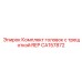 CA157872 Комплект головок с трещоткой REP Epiroc