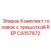 CA157872 Комплект головок с трещоткой REP Epiroc