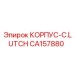 CA157880 КОРПУС-C.LUTCH Epiroc