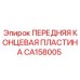 Алюминиевая концевая пластина FlexiROC Epiroc
