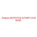 CA158036 МОЛОТОК ШТИФТ (Epiroc)
