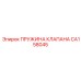 Пружина клапанного механизма CA158045 производителя Epiroc